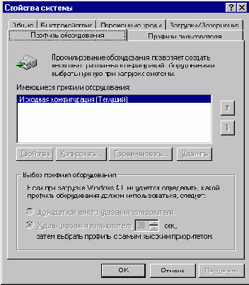 Настройка аппаратной конфигурации
