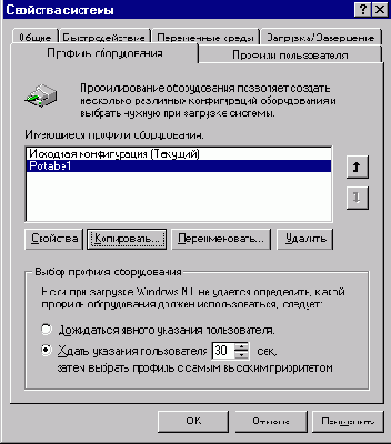 Настройка аппаратной конфигурации