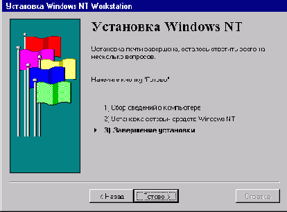 Завершение установки